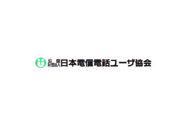 ロゴ：公益財団法人 日本電信電話ユーザ協会 佐賀支部
